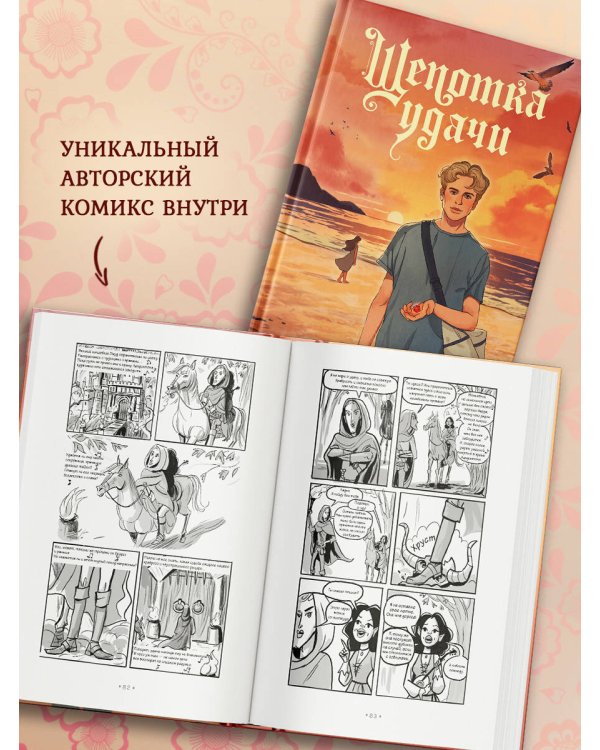 Щепотка удачи