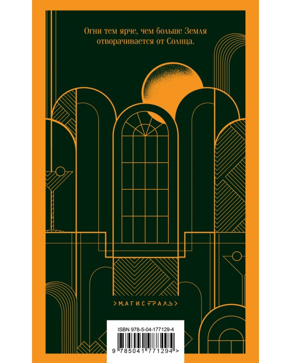 Любовь, изменившая жизнь (комплект из 2-х книг: Грозовой перевал и Великий Гэтсби)