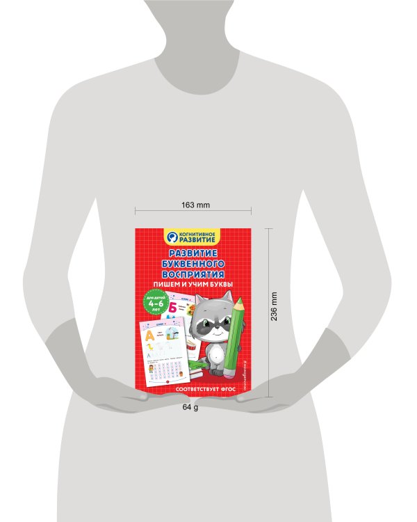 Развитие буквенного восприятия. Пишем и учим буквы