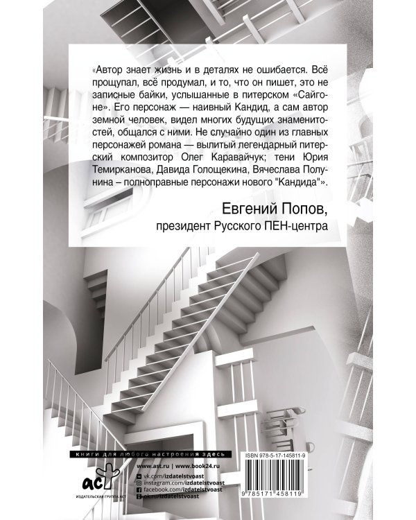 Счастье Кандида