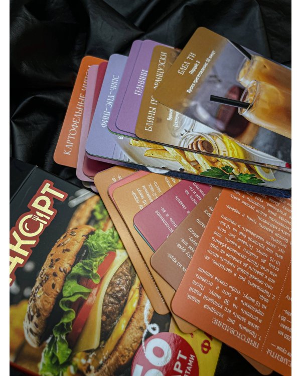 Фудкорт. 50 карт с рецептами любимого фастфуда