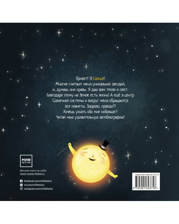 Солнце! Одна звезда на миллиард