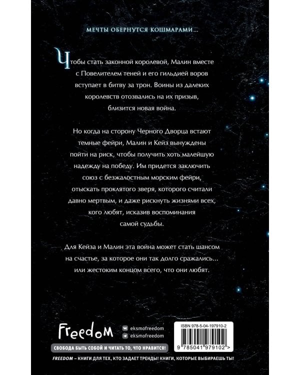 Танец королей и воров (#6)