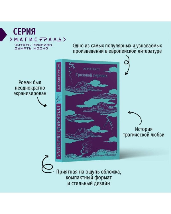 Любовь, изменившая жизнь (комплект из 2-х книг: Грозовой перевал и Великий Гэтсби)