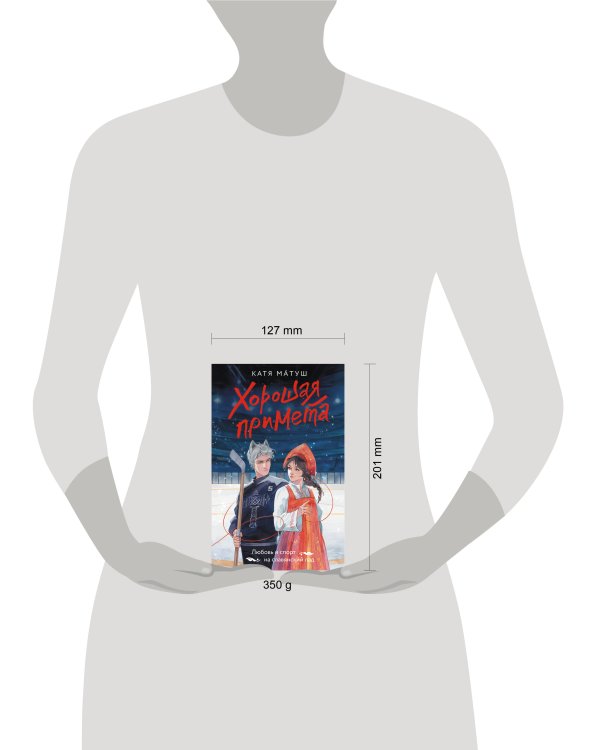 Хорошая примета