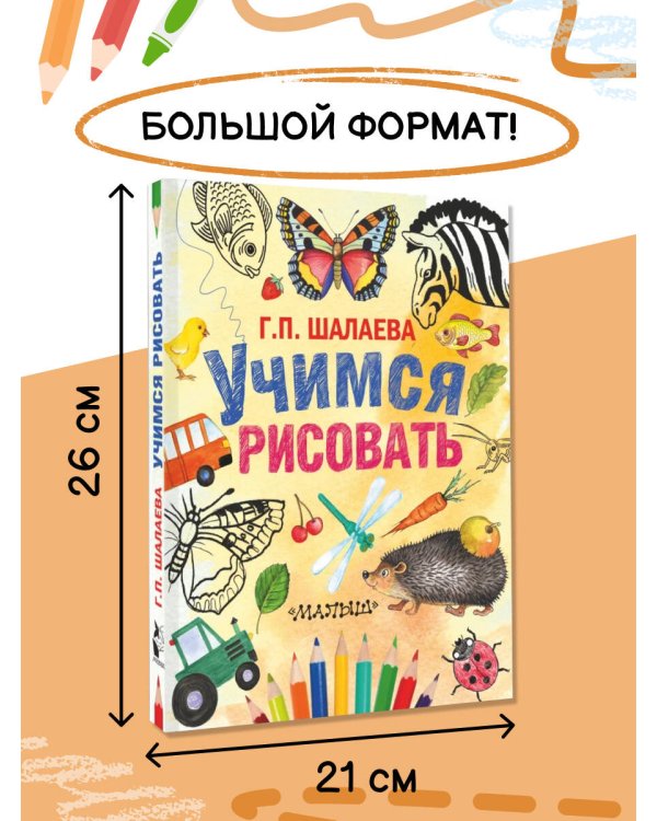 Учимся рисовать