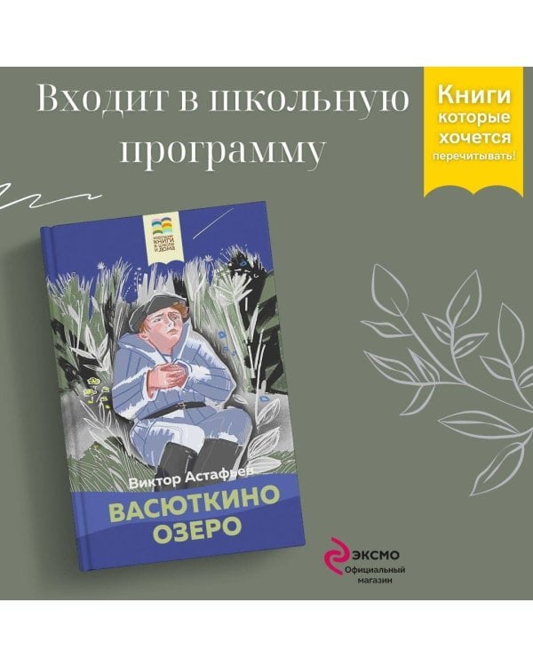 Васюткино озеро