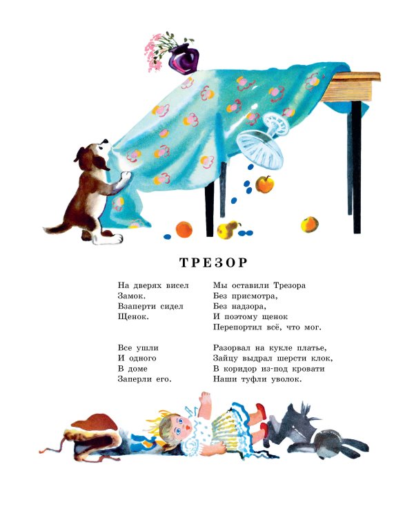 Песенка друзей. Стихи. Рис. Ю. Молоканова