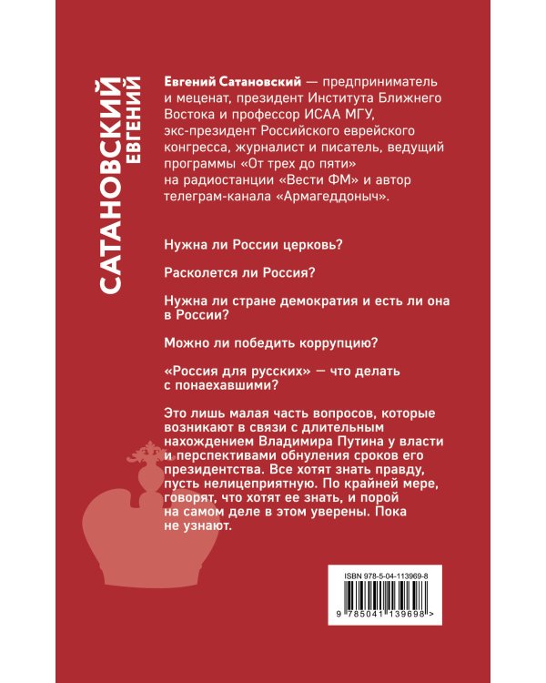 Если б я был русский царь. Советы Президенту. 4-е издание