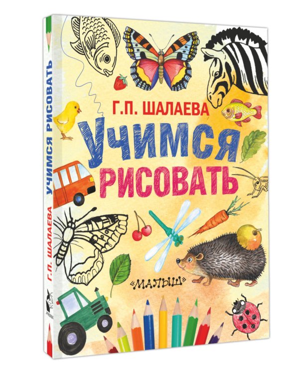 Учимся рисовать