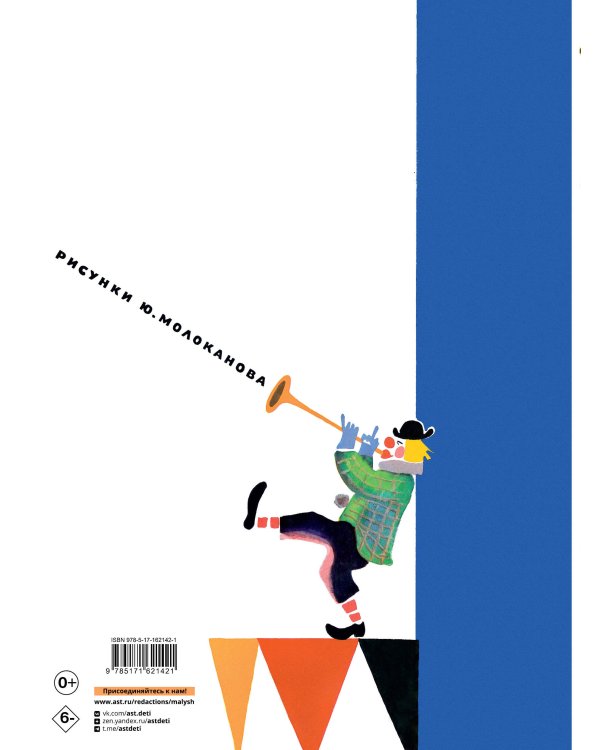 Песенка друзей. Стихи. Рис. Ю. Молоканова