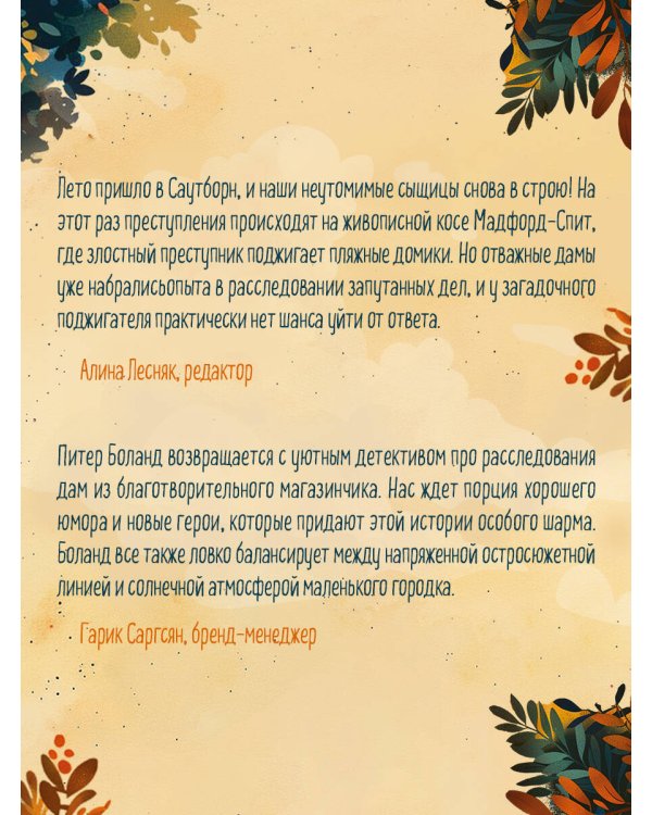 Убийства в пляжных домиках. Детективное агентство «Благотворительный магазин» (#2)