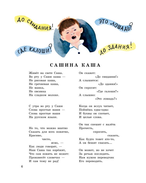 Песенка друзей. Стихи. Рис. Ю. Молоканова