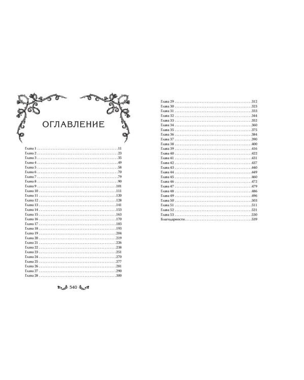 Танец королей и воров (#6)