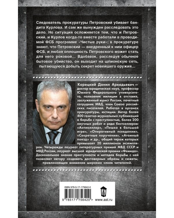 Секретные поручения - 2