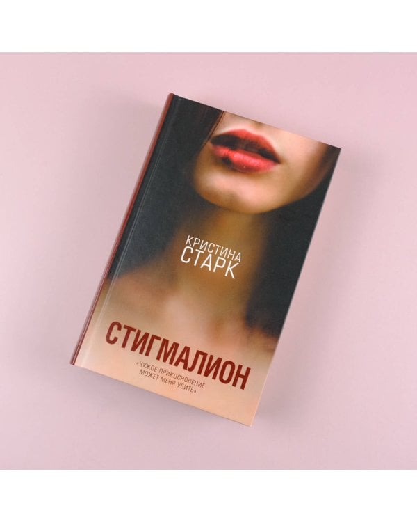 Стигмалион