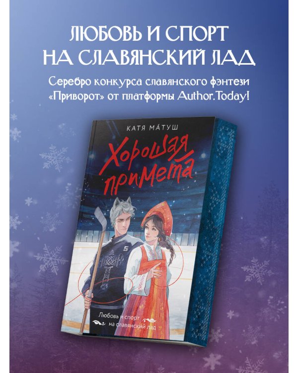 Хорошая примета