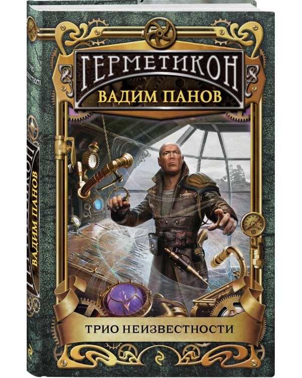 Трио неизвестности