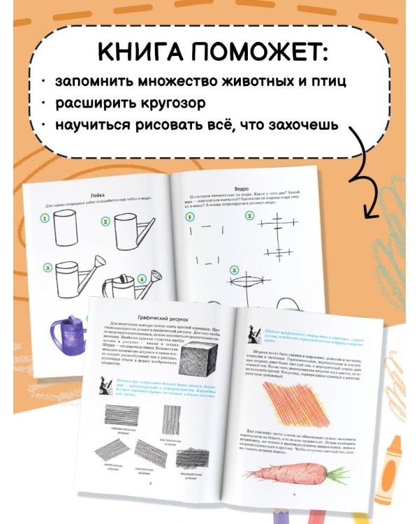 Учимся рисовать