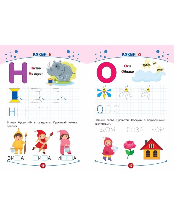 Развитие буквенного восприятия. Пишем и учим буквы