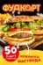 Фудкорт. 50 карт с рецептами любимого фастфуда