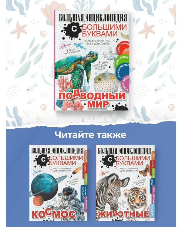 Подводный мир