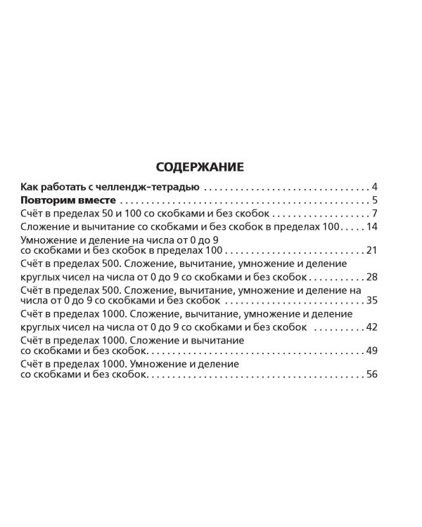 Математика. Научусь решать любые примеры. 3 класс