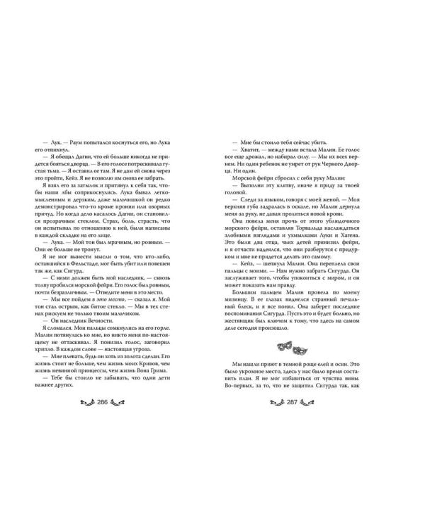 Танец королей и воров (#6)