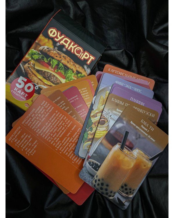 Фудкорт. 50 карт с рецептами любимого фастфуда