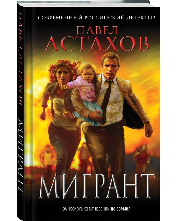 Мигрант