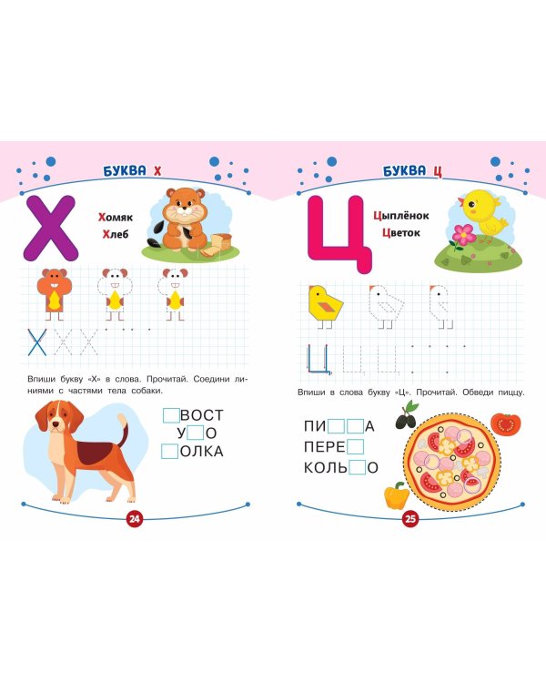 Развитие буквенного восприятия. Пишем и учим буквы