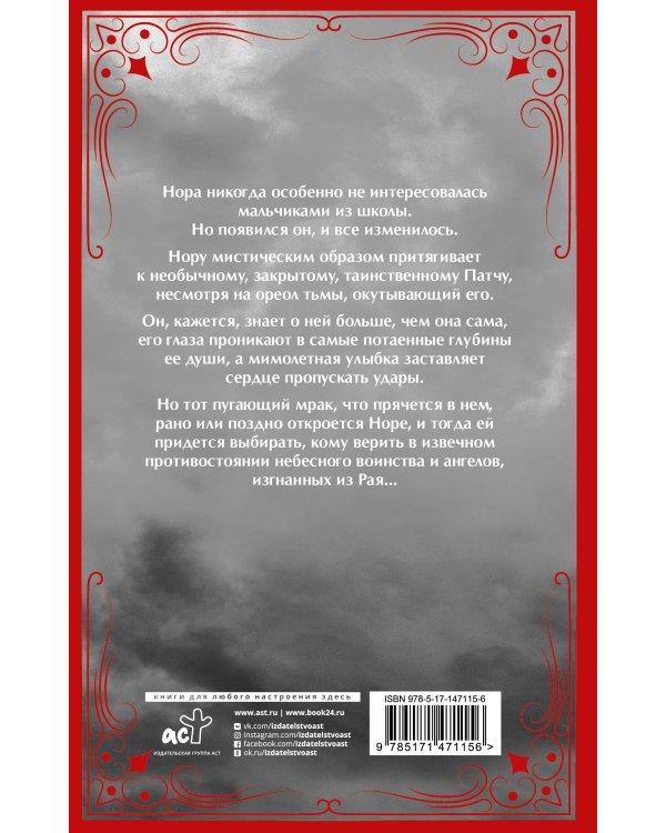 О чем молчат ангелы