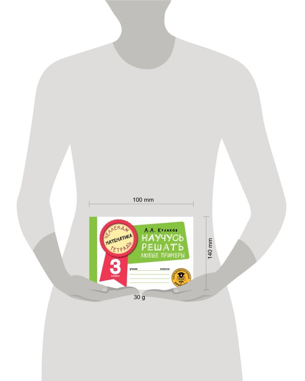 Математика. Научусь решать любые примеры. 3 класс