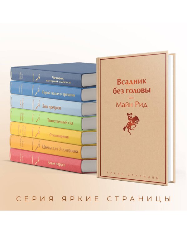 Всадник без головы