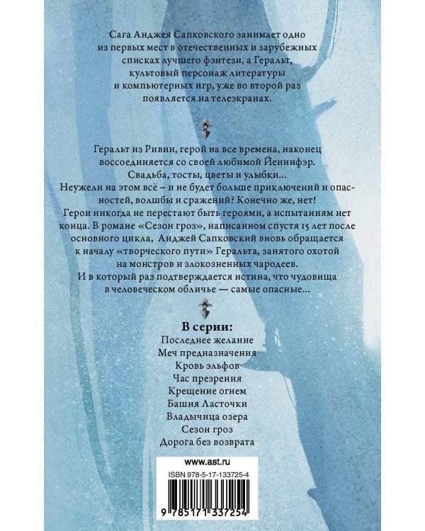 Сезон гроз. Дорога без возврата