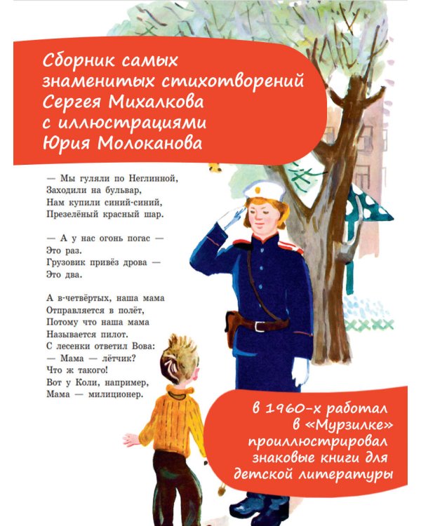 Песенка друзей. Стихи. Рис. Ю. Молоканова