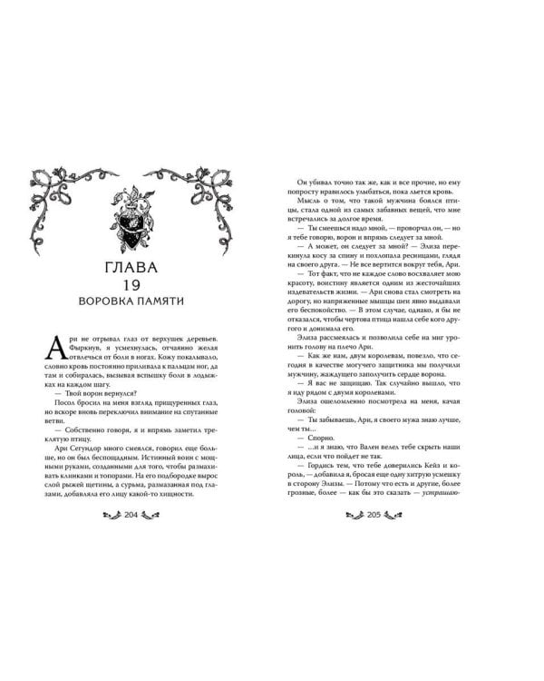 Танец королей и воров (#6)