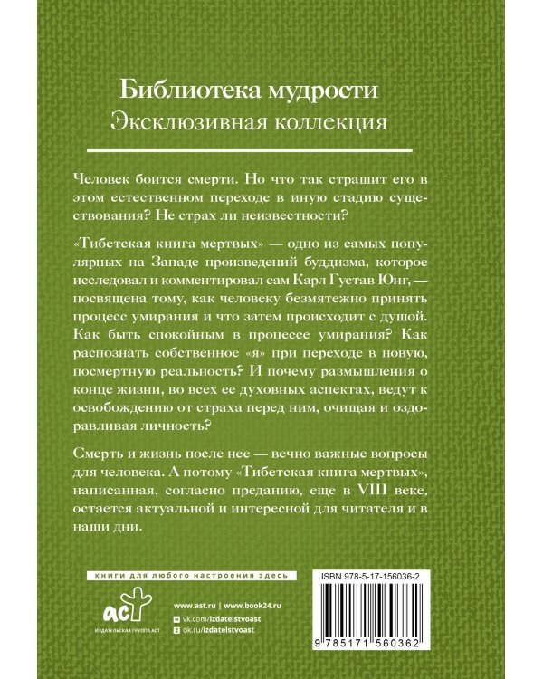 Тибетская книга мёртвых. Бардо Тхёдол