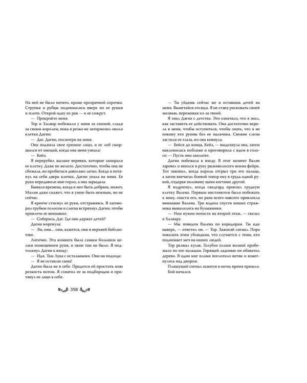 Танец королей и воров (#6)