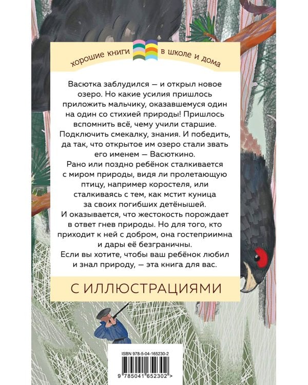 Васюткино озеро