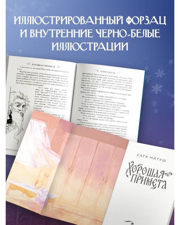 Хорошая примета