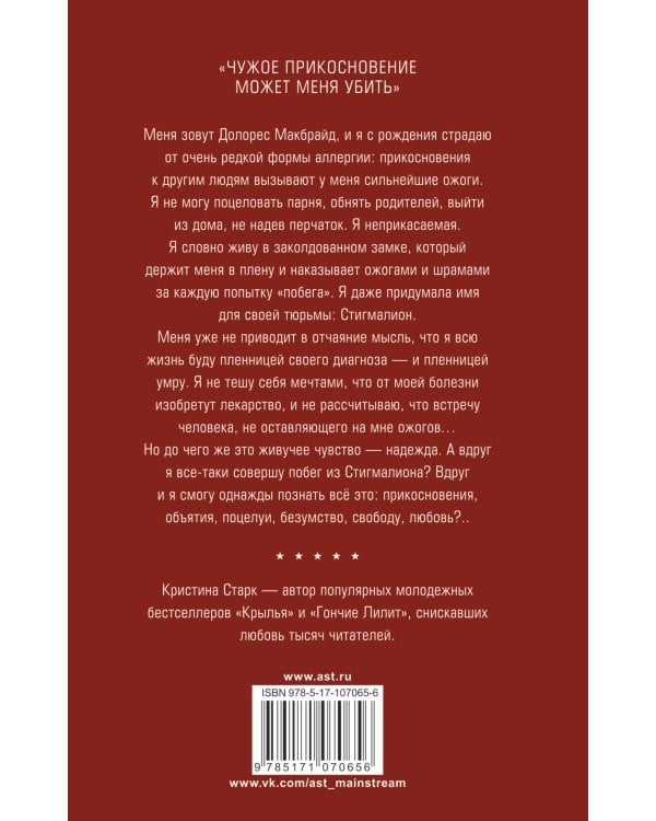 Стигмалион