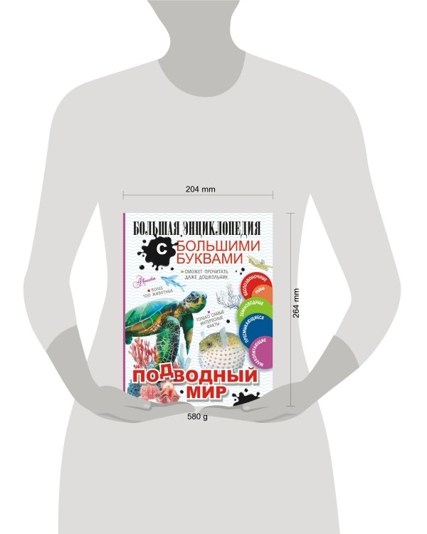 Подводный мир