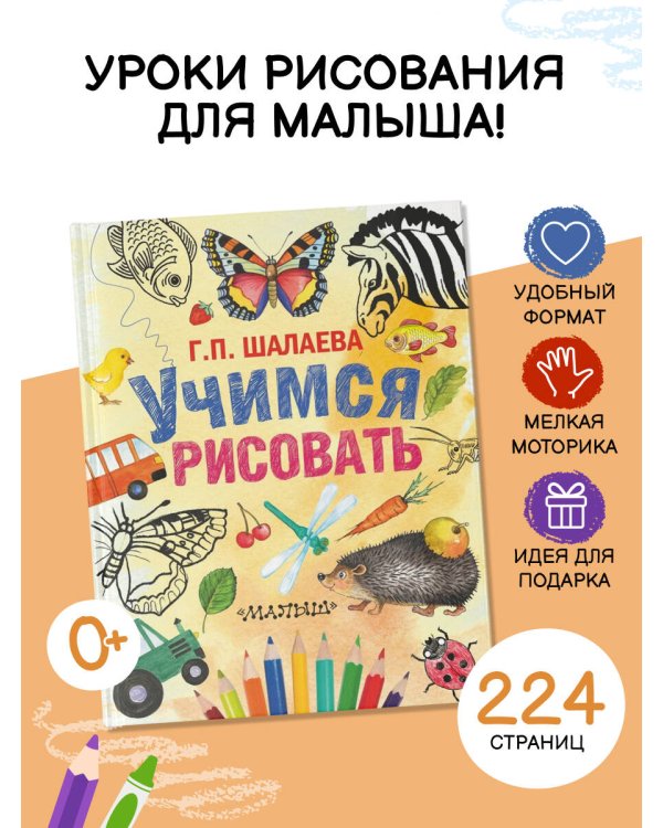 Учимся рисовать