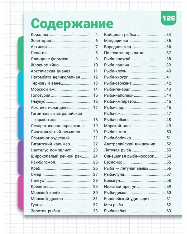 Подводный мир