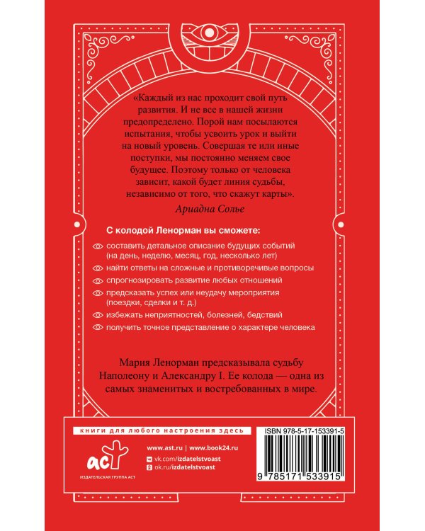 Таро Ленорман. Полное описание колоды. Скрытая символика карт, толкование раскладов