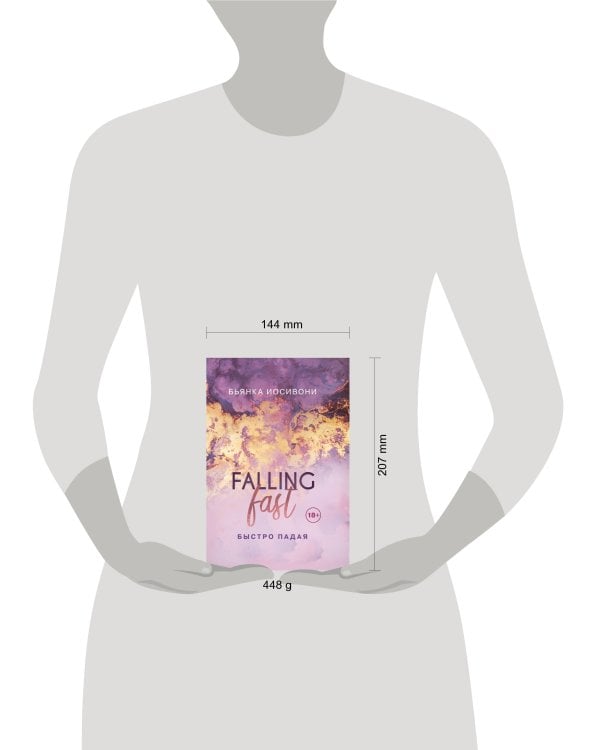 Быстро падая