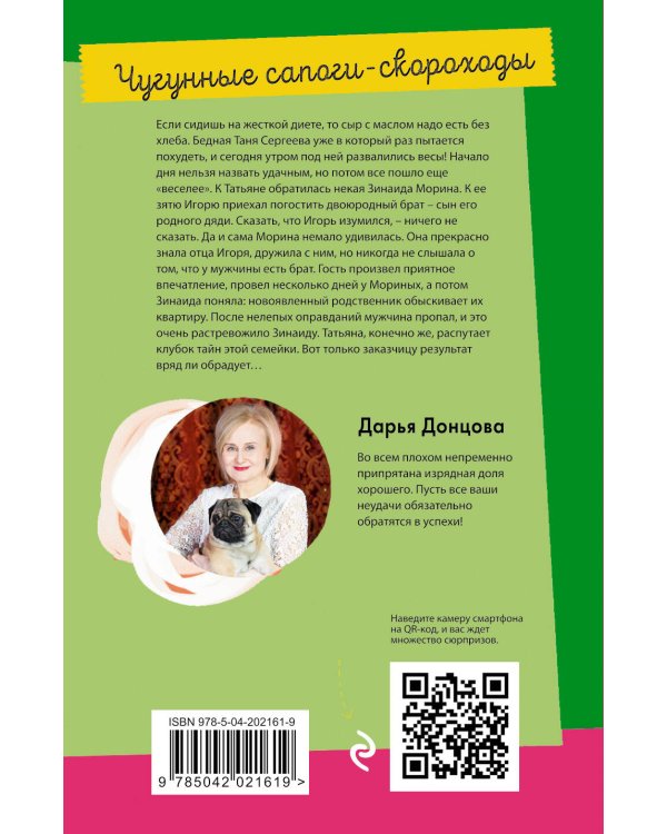 Чугунные сапоги-скороходы