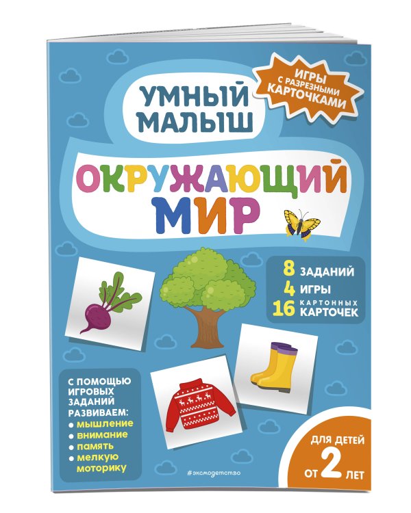 Окружающий мир