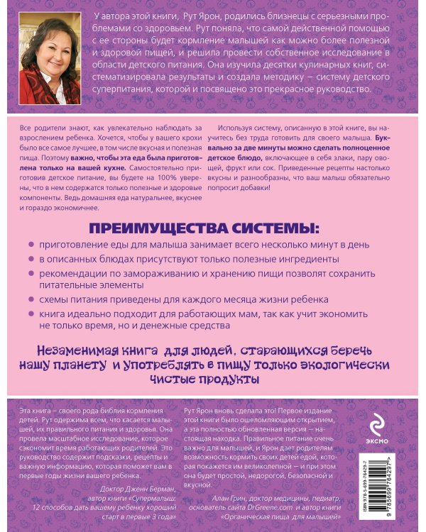 Суперпитание для вашего малыша